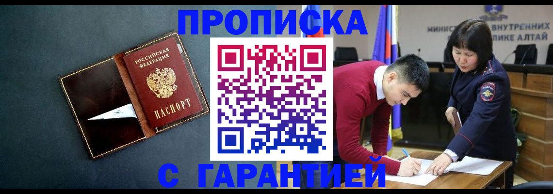купить прописку в Куровском